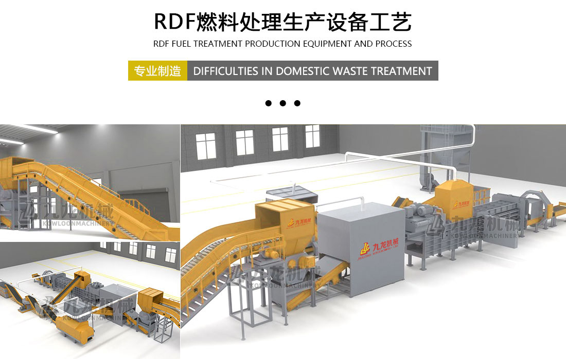 RDF燃料處理生產(chǎn)設(shè)備工藝