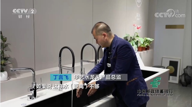 華藝新聞丨央視欄目帶你走進(jìn)華藝衛(wèi)浴，體驗(yàn)不一樣的用水生活！